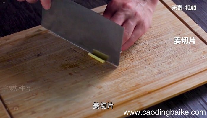 白果炒牛肉怎么做，白果炒牛肉的做法
