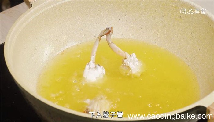 避风塘炒蟹的正宗做法 避风塘炒蟹怎么做