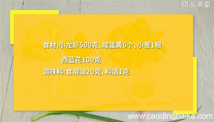 蛋黄小龙虾怎么做 蛋黄小龙虾的做法