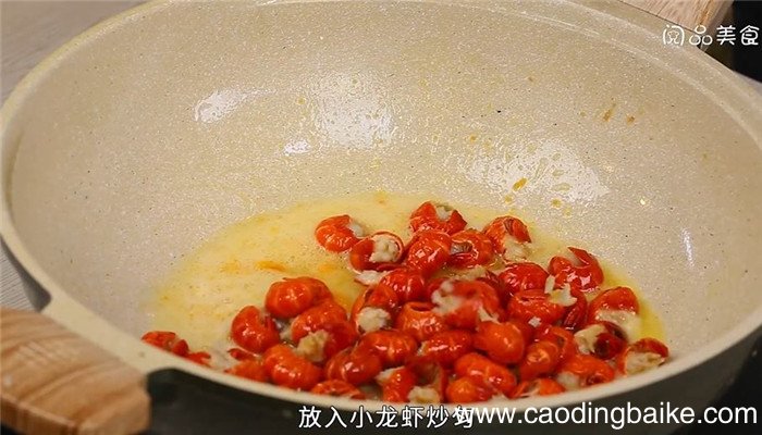 蛋黄小龙虾怎么做 蛋黄小龙虾的做法