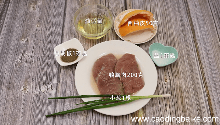 煎西柚鸭胸肉的做法 煎西柚鸭胸肉怎么做好吃