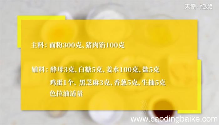 鲜肉生煎包的做法 鲜肉生煎包怎么做