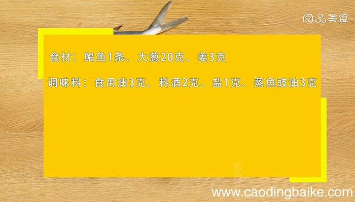 清蒸鲳鱼的做法 清蒸鲳鱼怎么做