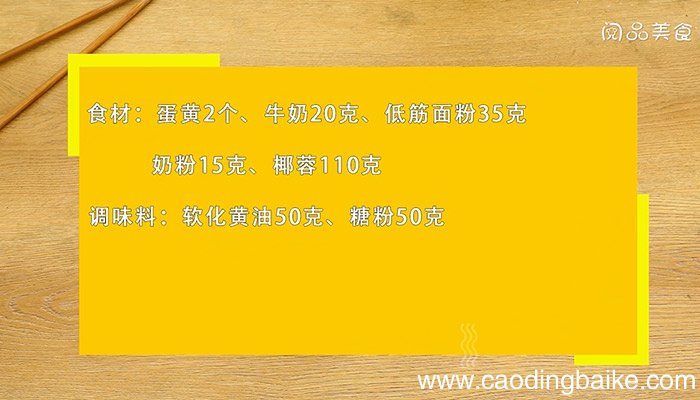 椰蓉球的做法是什么 椰蓉球怎么做