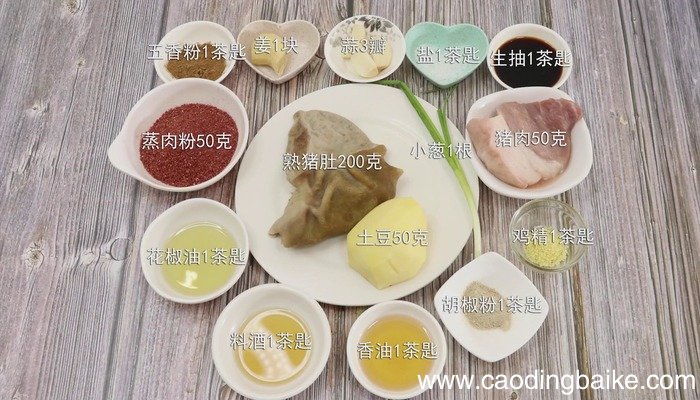 粉蒸肚条的做法 粉蒸肚条怎么做好吃