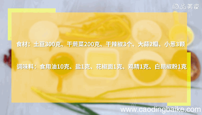 干锅蕨菜土豆的做法，干锅蕨菜土豆怎么做