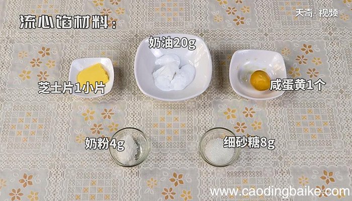 流心奶黄月饼的做法 流心奶黄月饼怎么做