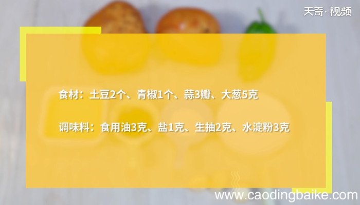 土豆丝怎么做好吃 土豆丝怎么做好吃的做法