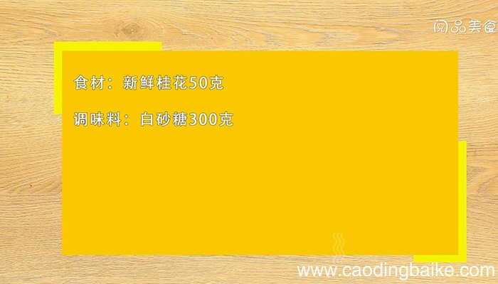 桂花糖的做法是什么 桂花糖怎么做