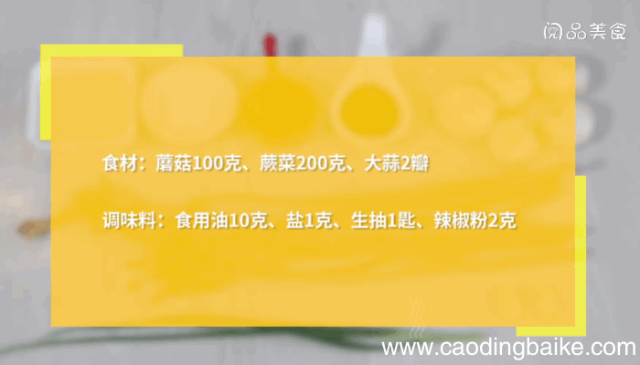 蕨菜炒蘑菇做法蕨菜炒蘑菇怎么做