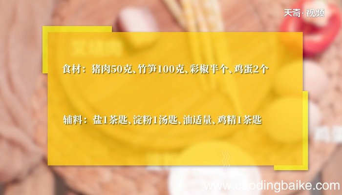 春笋叉烧肉炒蛋怎么做 春笋叉烧肉炒蛋咋做