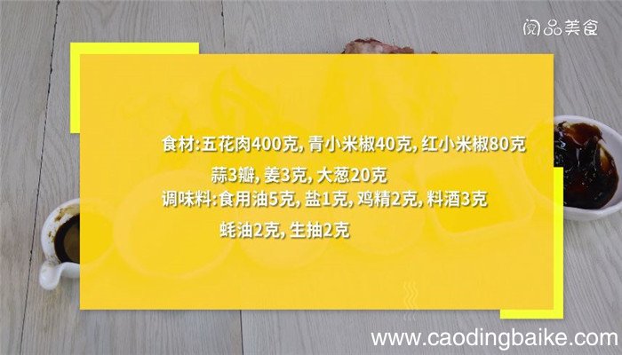 辣椒五花肉做法步骤 辣椒五花肉怎么做