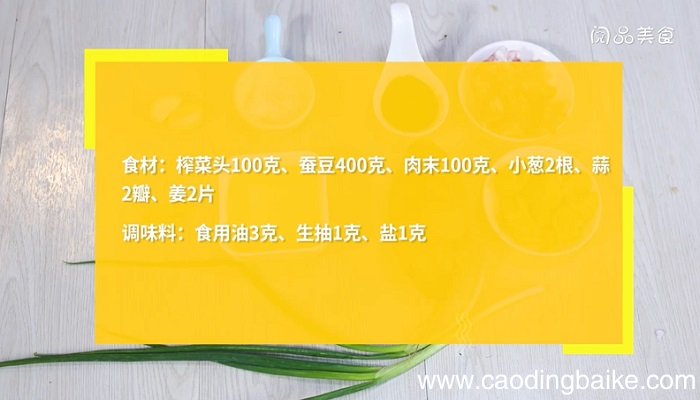 肉末榨菜炒蚕豆的做法 肉末榨菜炒蚕豆怎么做