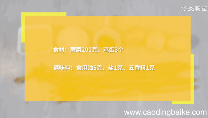 蕨菜炒鸡蛋做法 蕨菜炒鸡蛋怎么做