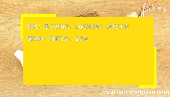 产妇鸽子汤的做法 产妇鸽子汤怎么做