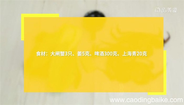螃蟹最简单的家常做法 螃蟹怎么做