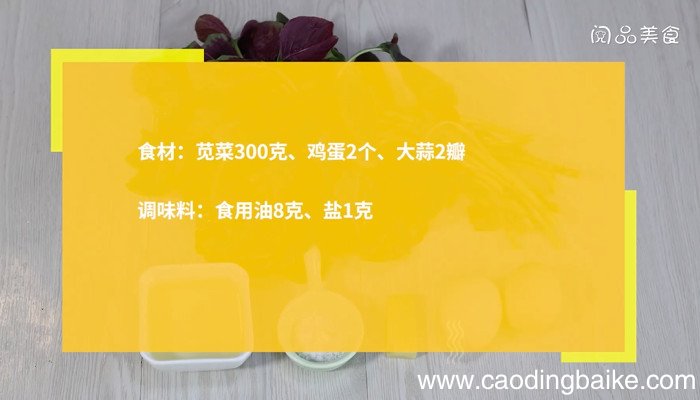 苋菜炒鸡蛋的做法 苋菜炒鸡蛋怎么做