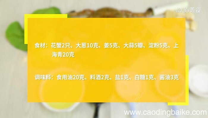 姜葱炒花蟹的做法 姜葱炒花蟹怎么做