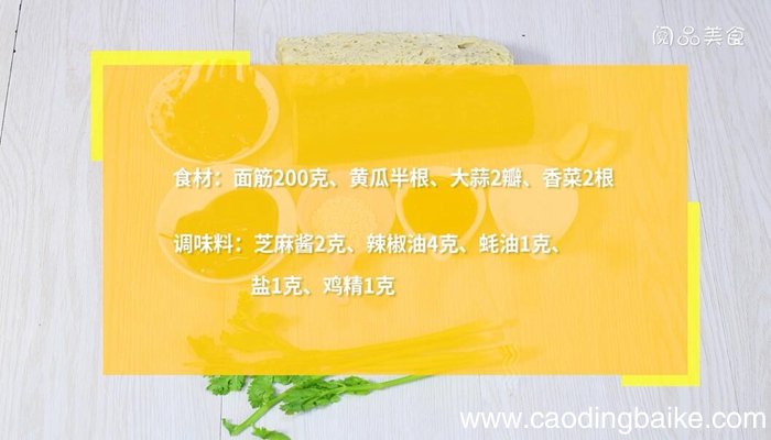 凉拌面筋的做法 凉拌面筋怎么做