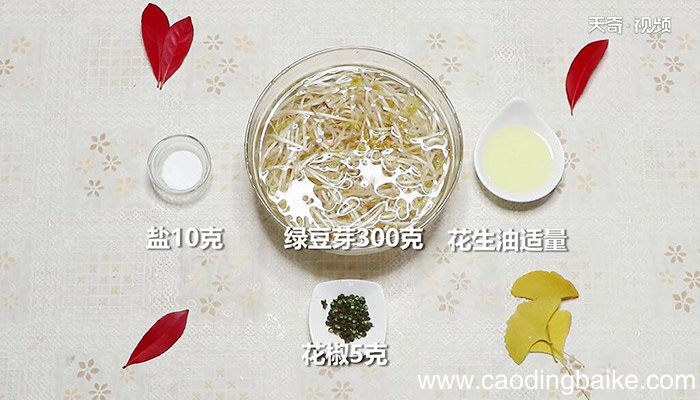 油泼豆莛的做法 油泼豆莛怎么做