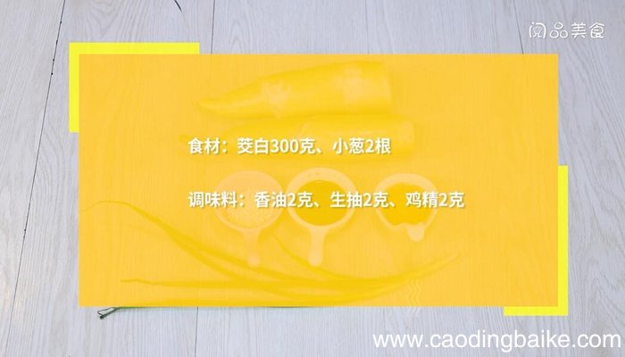 凉拌茭白的做法 凉拌茭白怎么做