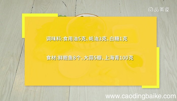鲜鲍鱼的做法 鲜鲍鱼怎么做