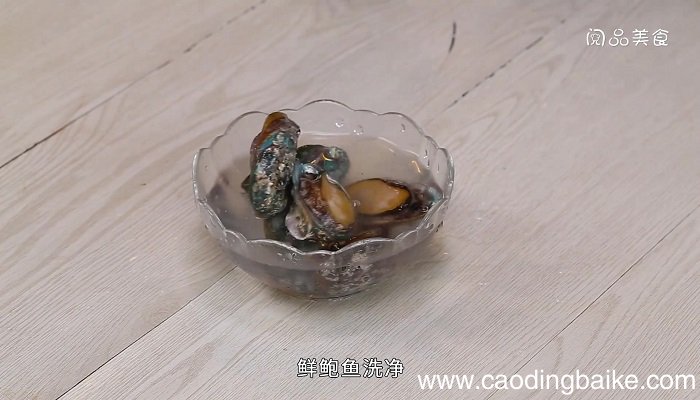 鲜鲍鱼的做法 鲜鲍鱼怎么做