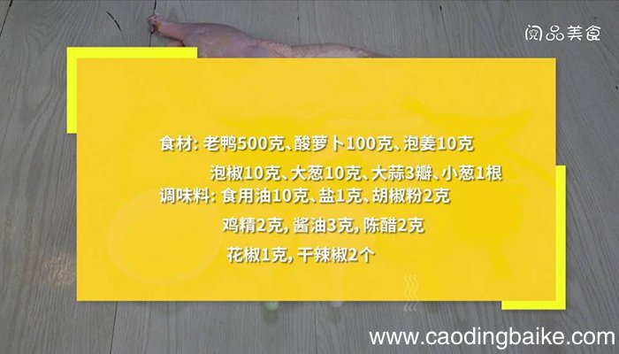 红汤老鸭汤锅 红汤老鸭汤锅的做法