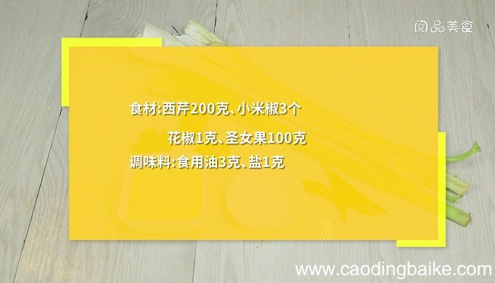 芹菜拌凉菜的做法 芹菜拌凉菜怎么做