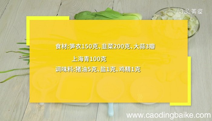 炒笋衣的做法 炒笋衣怎么做