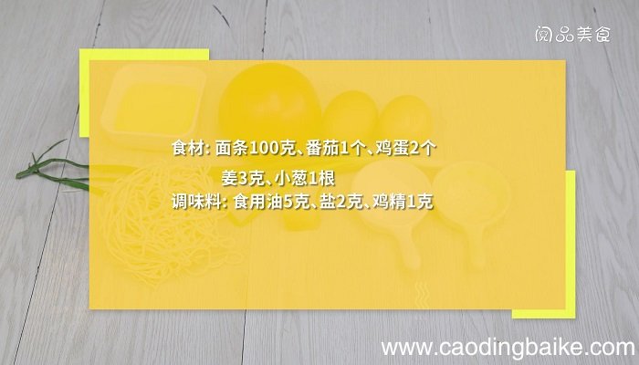 番茄鸡蛋面的做法 番茄鸡蛋面怎么做