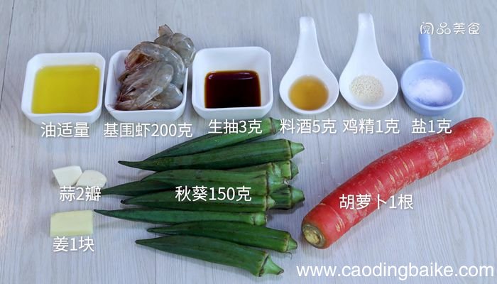 秋葵炒大虾的做法秋葵炒大虾怎么做