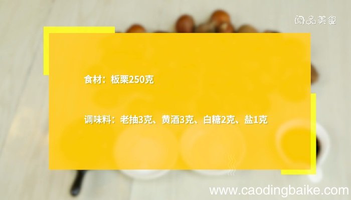 板栗如何煮 板栗怎么煮比较好吃