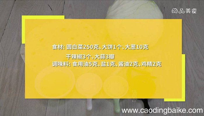 圆白菜焖饼条 圆白菜焖饼条怎么做
