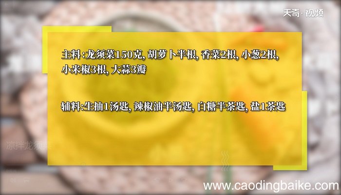 凉拌龙须菜怎么做 凉拌龙须菜的做法