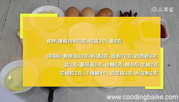 炸淀粉肉 炸淀粉肉怎么做