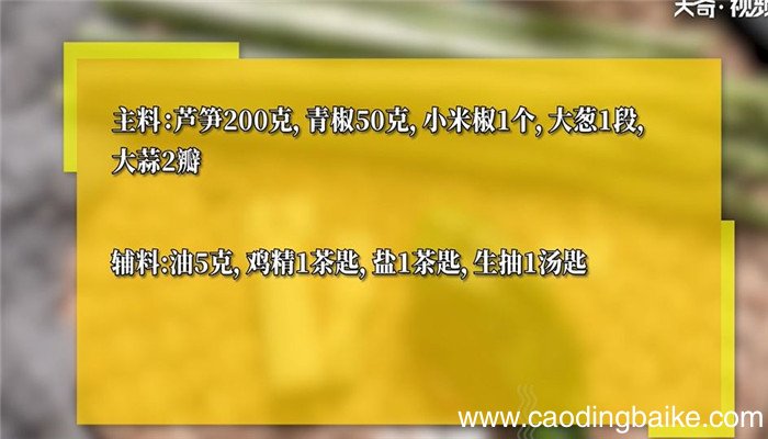 青椒芦笋怎么做 青椒芦笋的做法