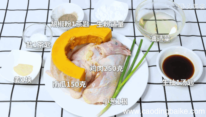 南瓜蒸鸡做法南瓜蒸鸡怎么做