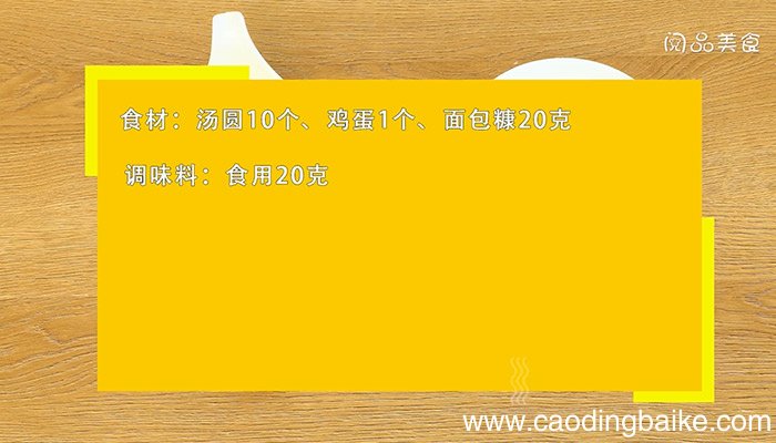 炸汤圆的做法是什么 炸汤圆怎么做