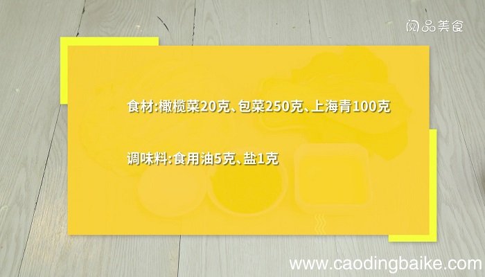 炒橄榄的做法 炒橄榄怎么做