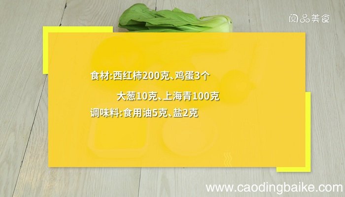 西红柿炒鸡蛋的做法 西红柿炒鸡蛋怎么做