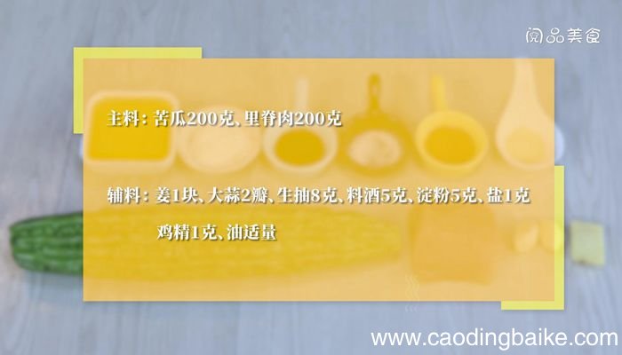 苦瓜炒肉丁做法步骤苦瓜炒肉丁怎么做