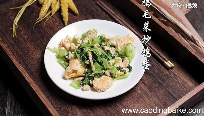 鸡毛菜炒鸡蛋怎么做 鸡毛菜炒鸡蛋的做法