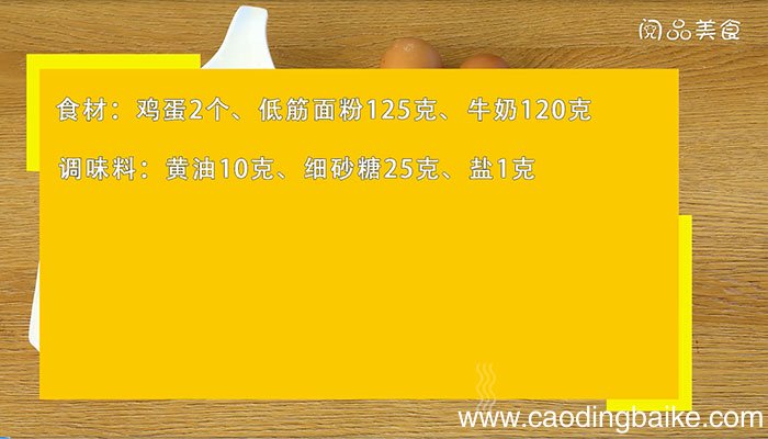 华夫饼的做法 华夫饼怎么做