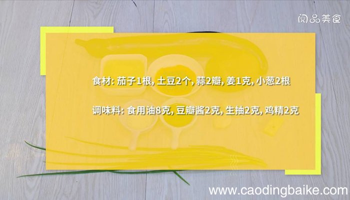 红烧土豆炖茄子 红烧土豆炖茄子的做法