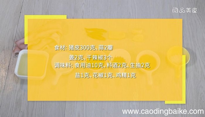 爆炒肉皮的做法 爆炒肉皮怎么做