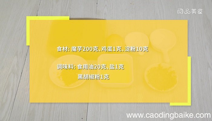 炸魔芋的做法 炸魔芋怎么做