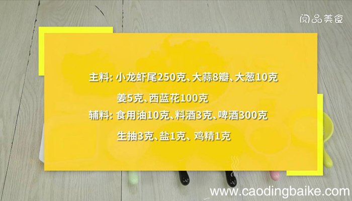 蒜蓉虾尾 最简单的蒜蓉虾尾做法