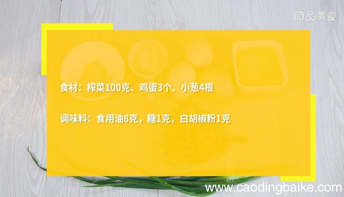 榨菜炒鸡蛋的做法 榨菜炒鸡蛋怎么做