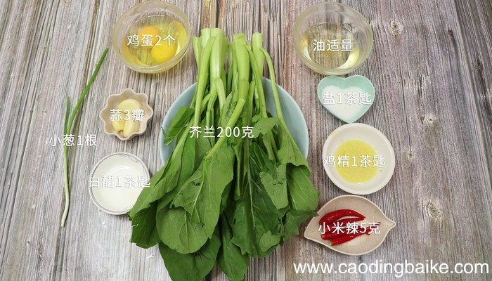芥兰炒鸡蛋 芥兰炒鸡蛋的做法